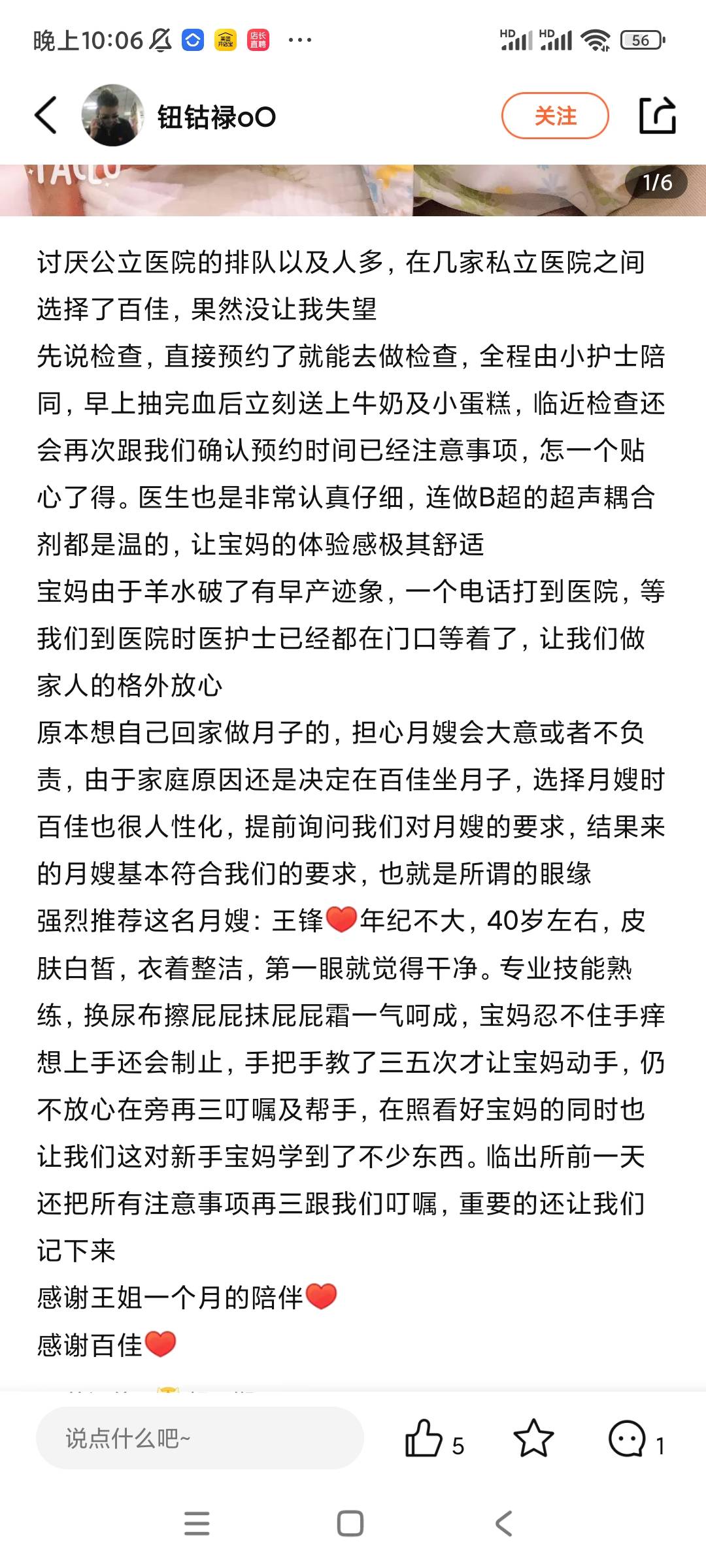 王阿姨评价缩略图3