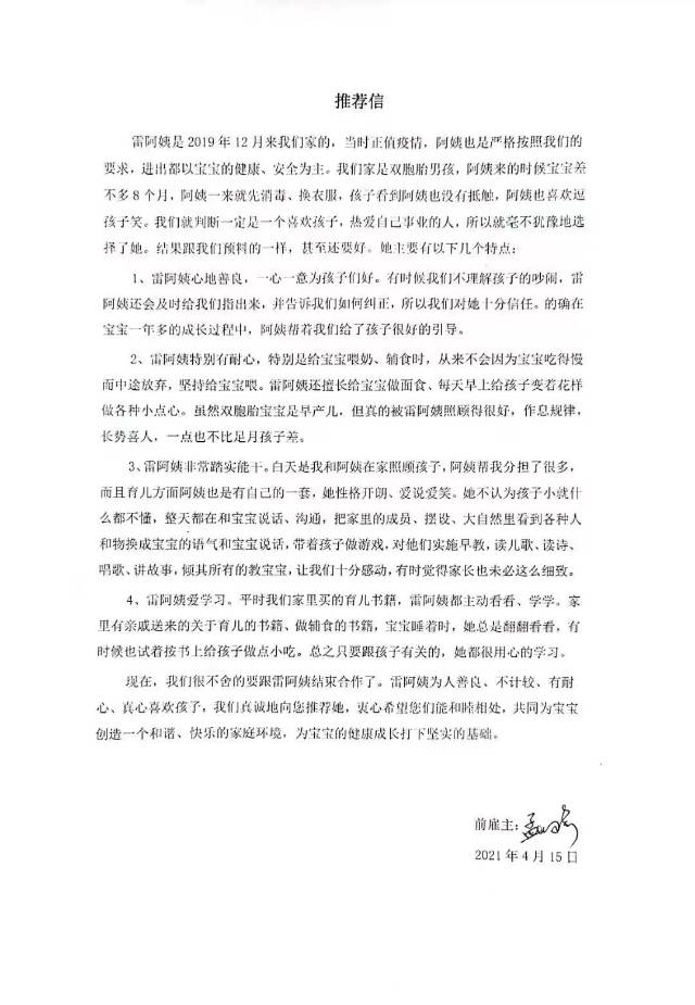 雷阿姨评价图片1