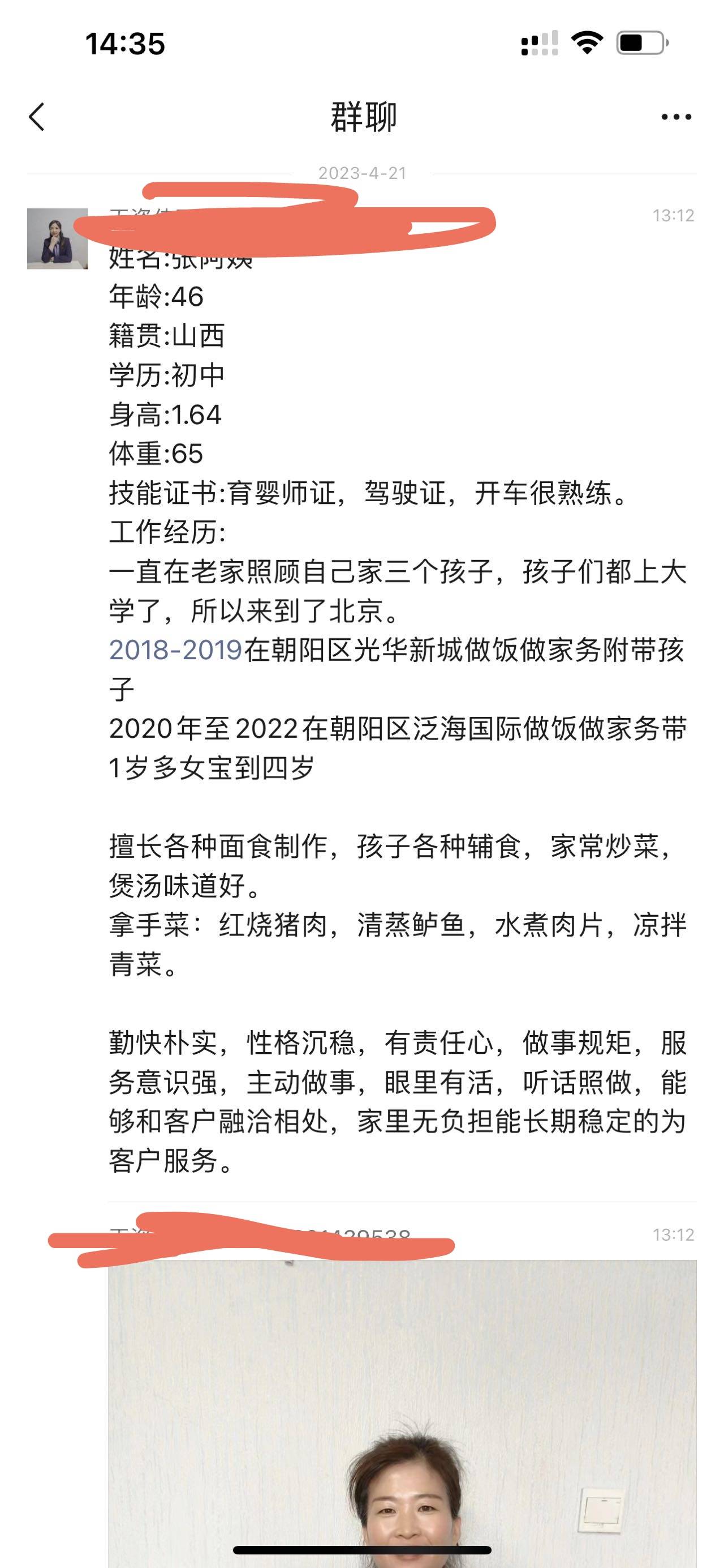 家政人员评价图片1