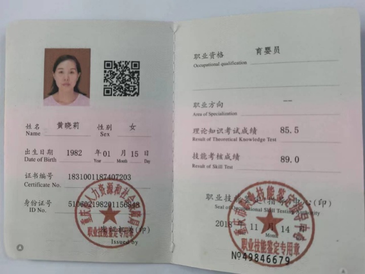 黄阿姨职业证书2