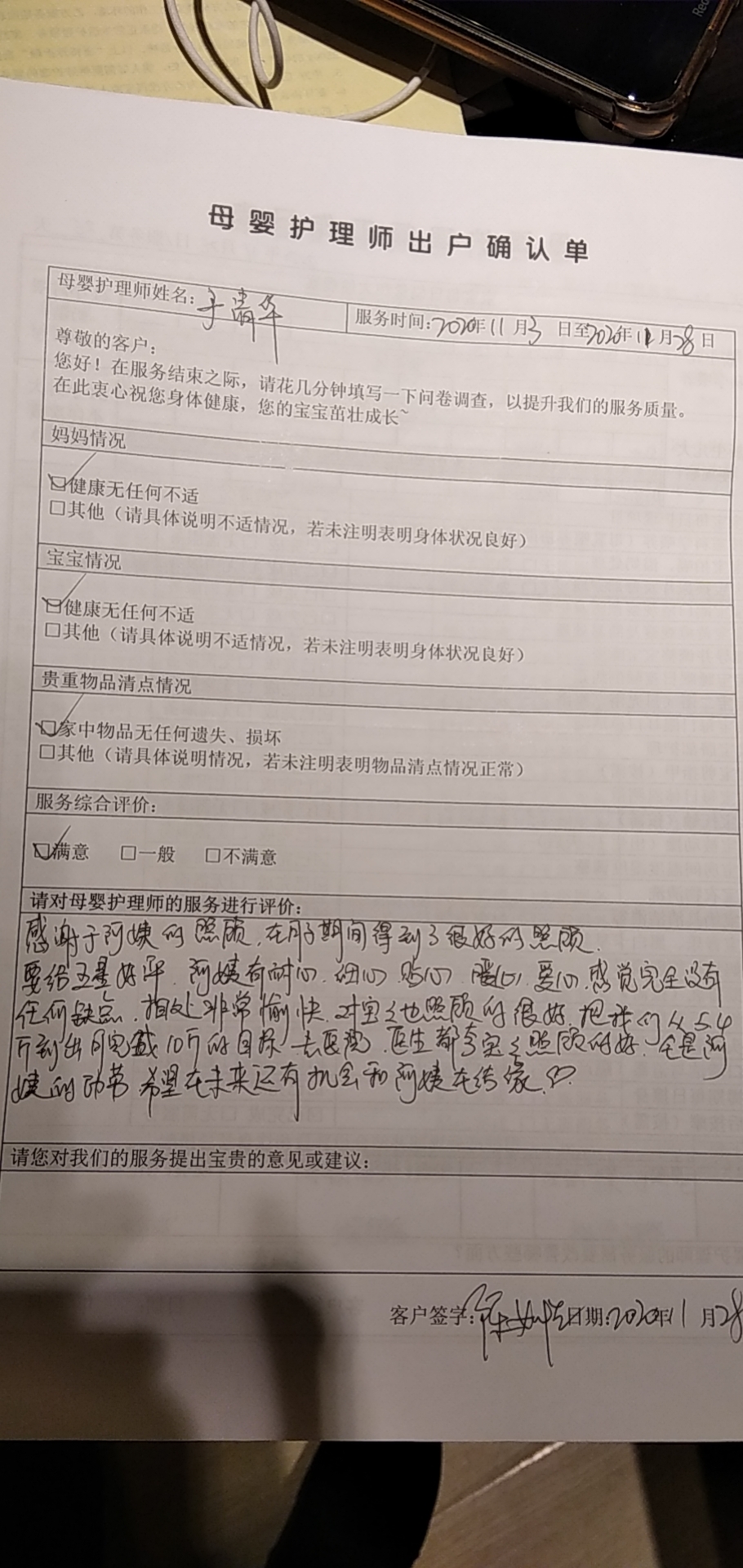 于阿姨职业证书4