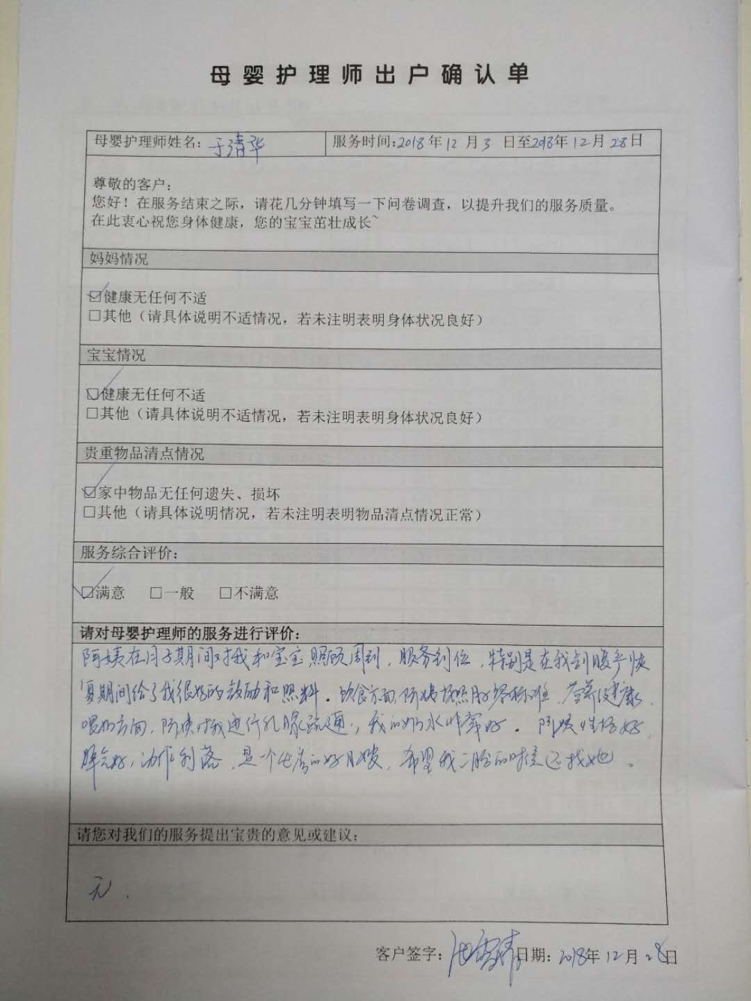 于阿姨职业证书3