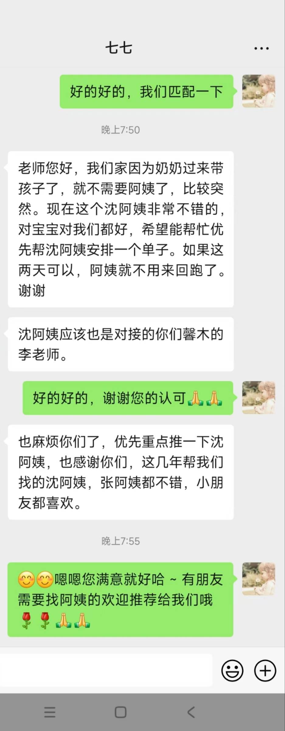 沈阿姨评价缩略图2