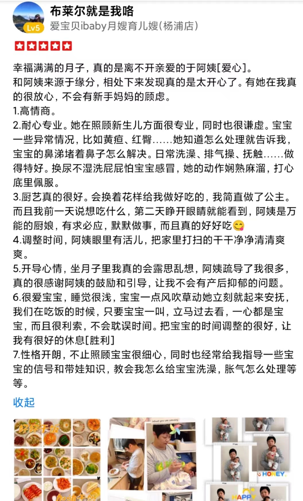 于阿姨职业证书7