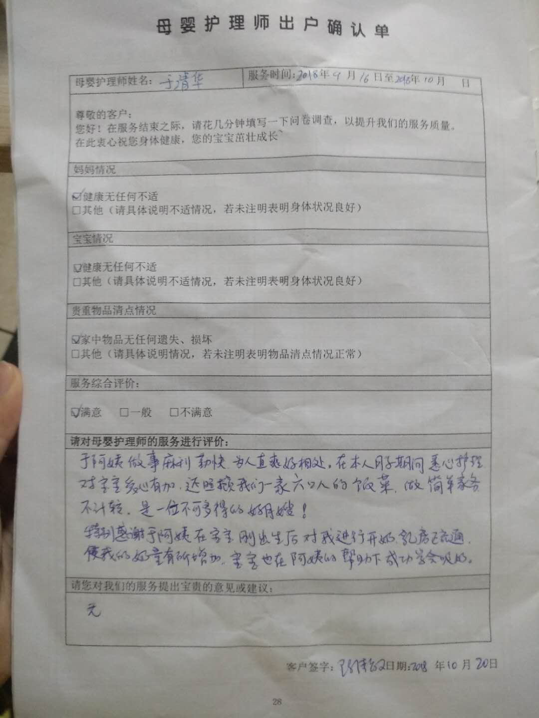 于阿姨职业证书2
