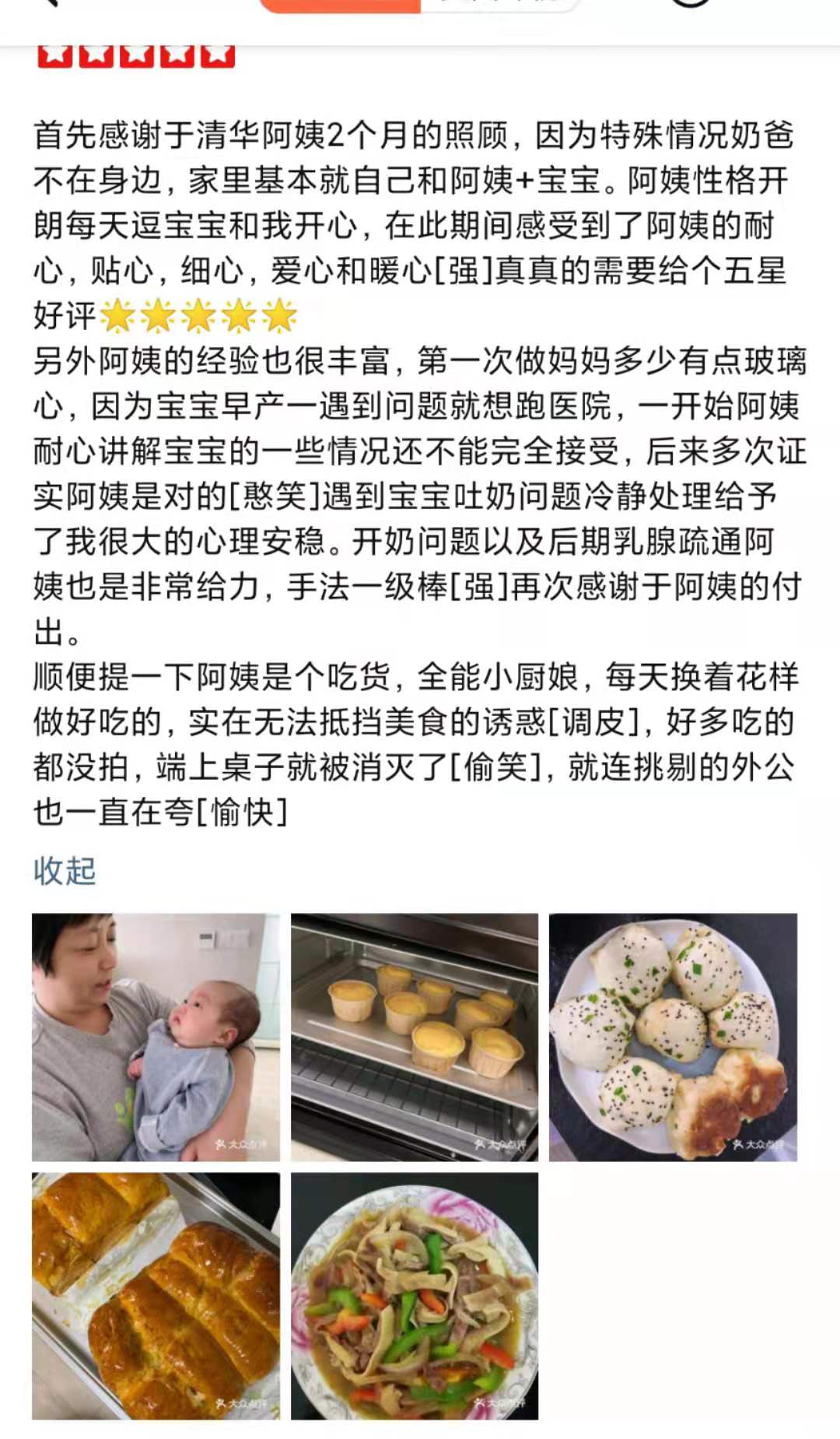 于阿姨职业证书9