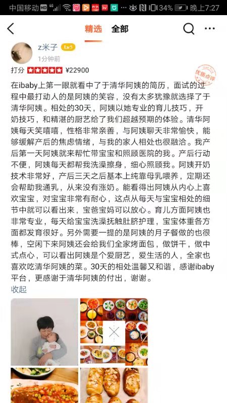 于阿姨职业证书8