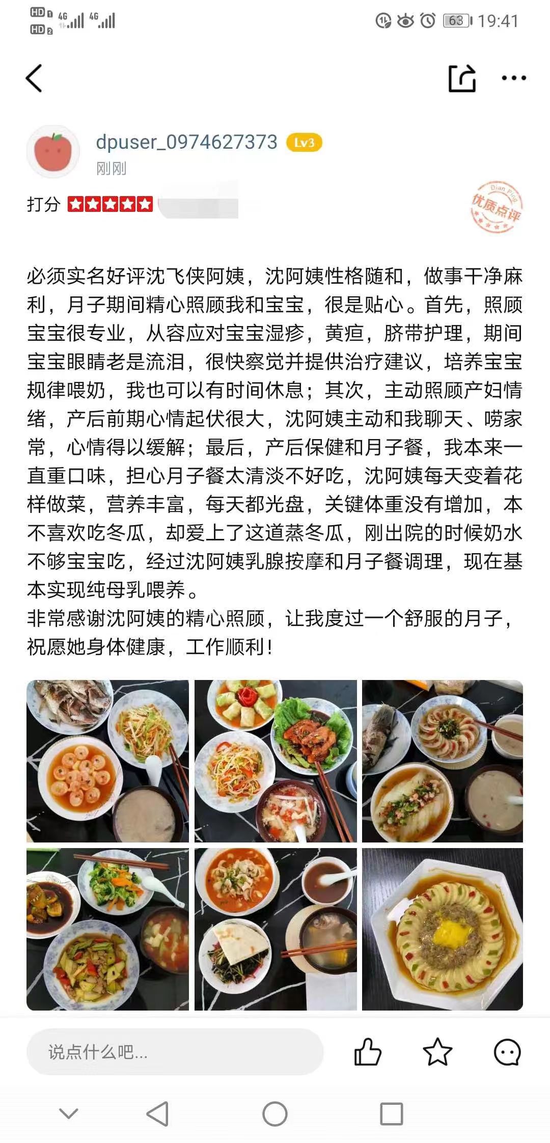 沈阿姨职业证书2