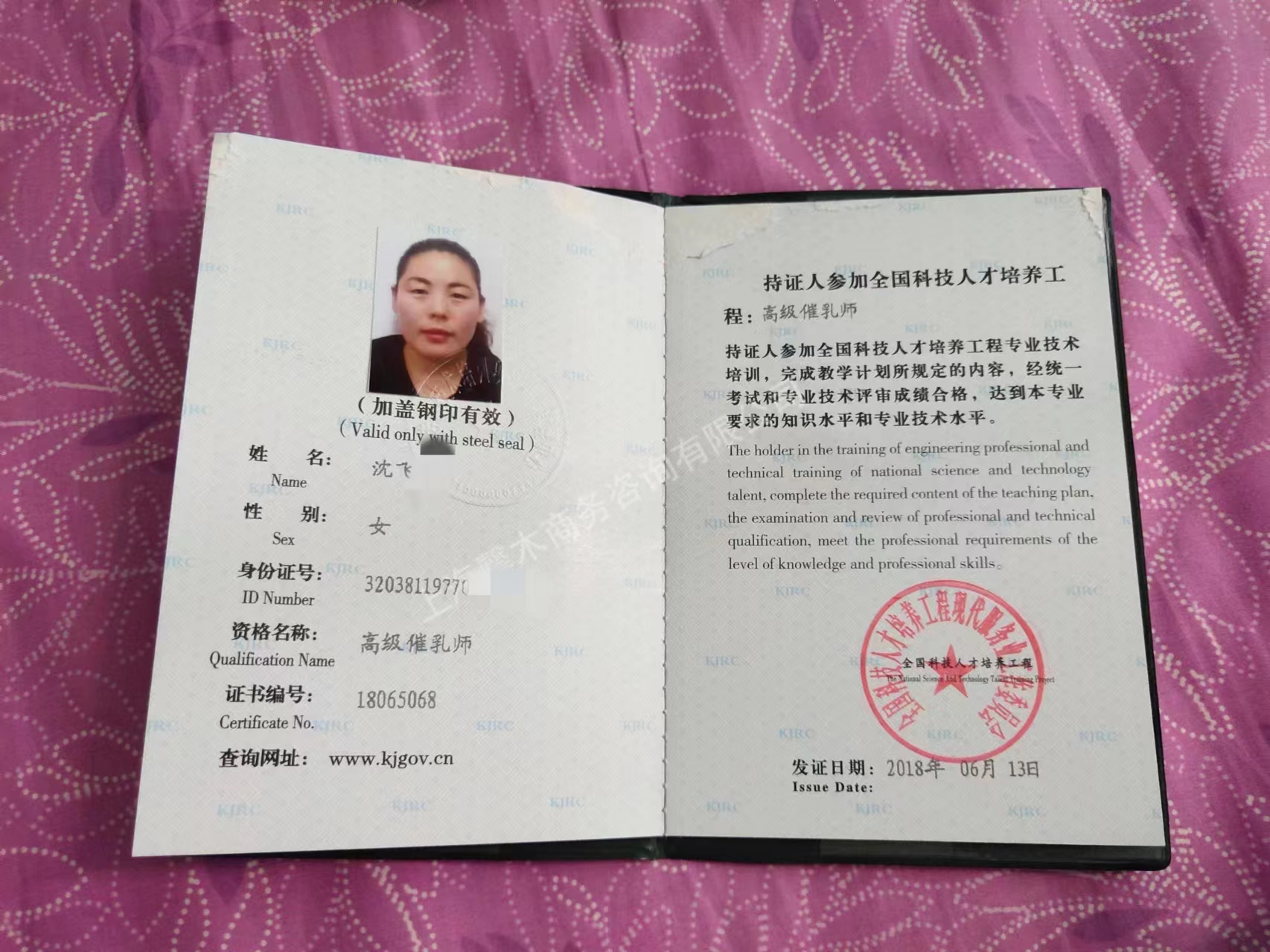 沈阿姨职业证书6