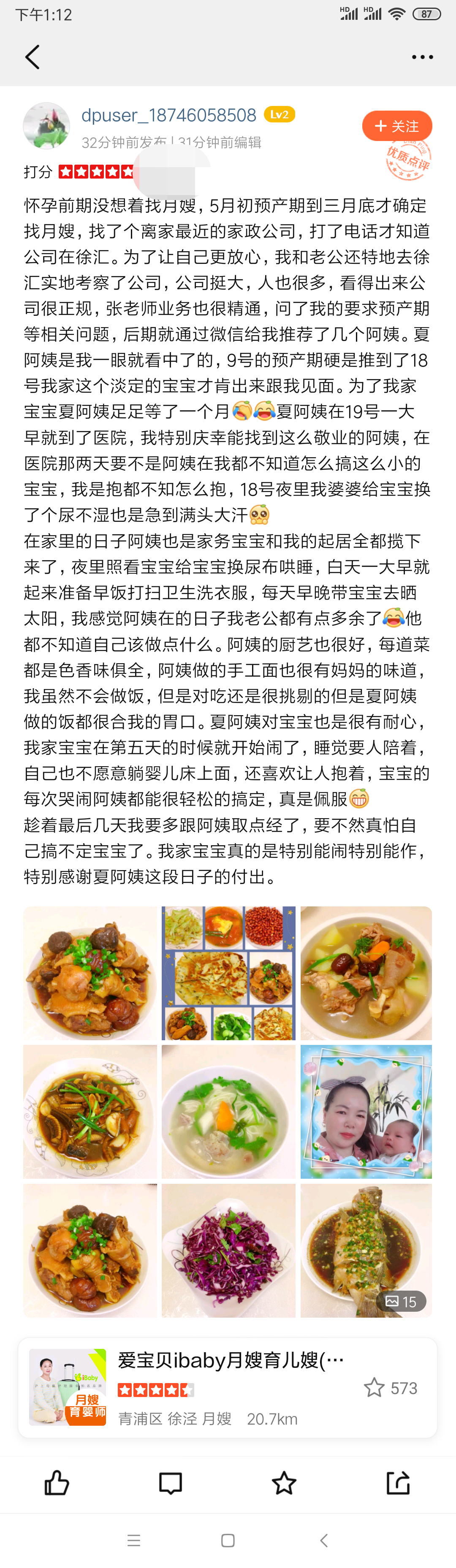夏阿姨缩略图5