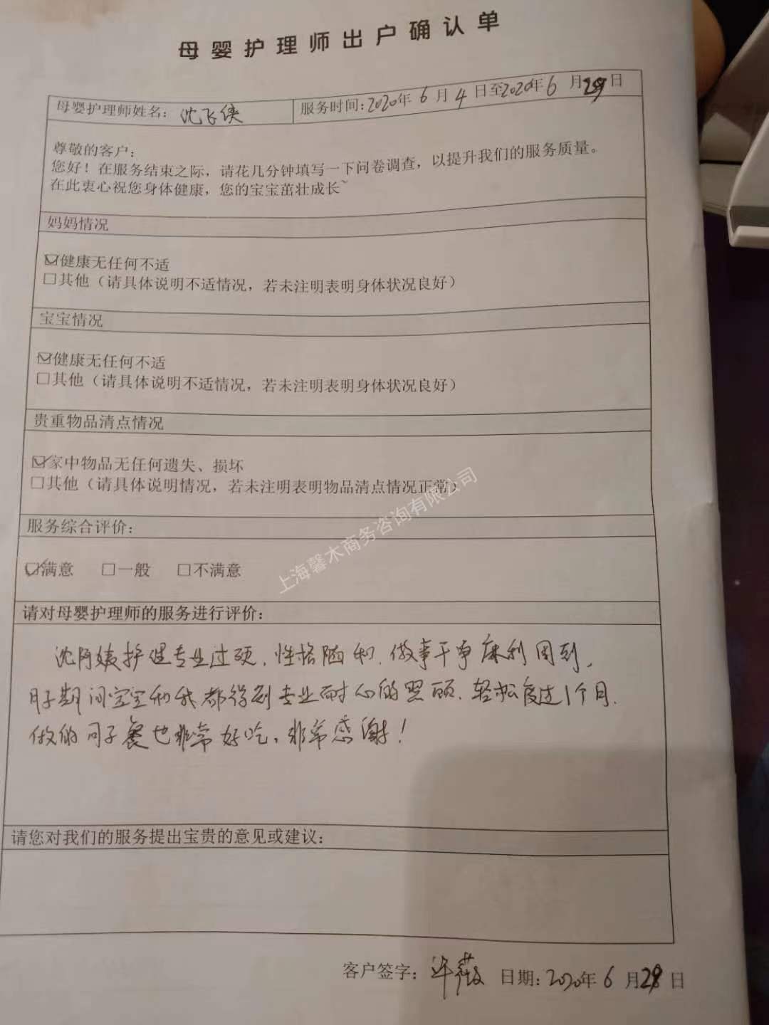 沈阿姨职业证书1