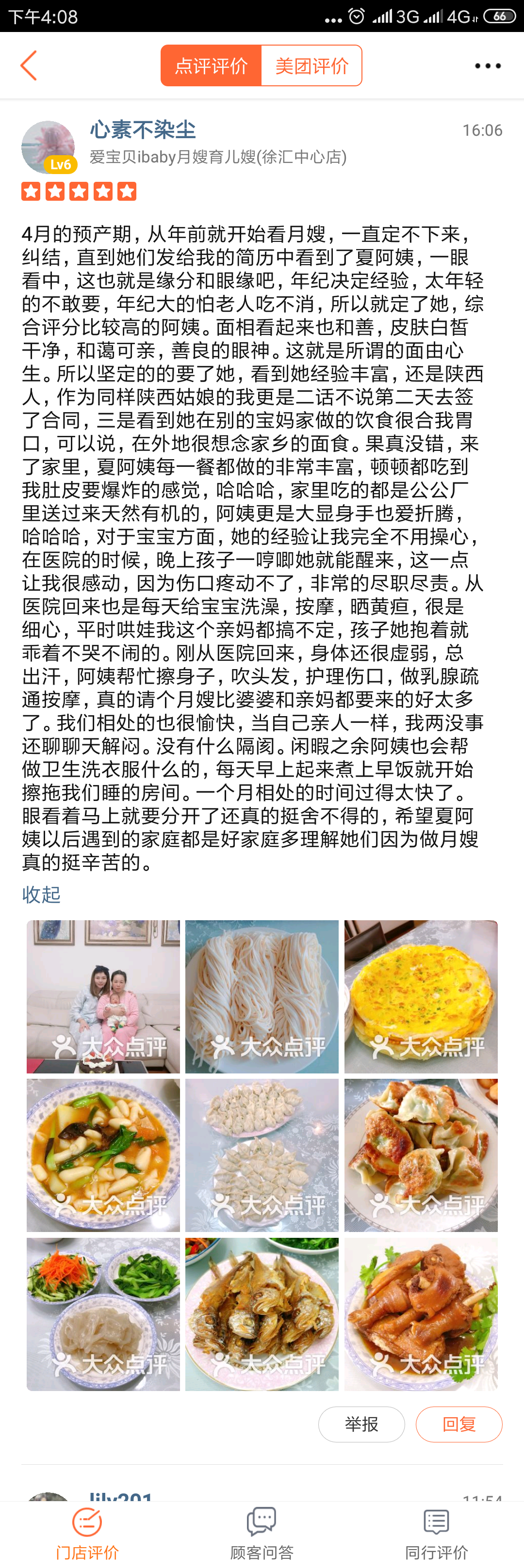 夏阿姨缩略图4
