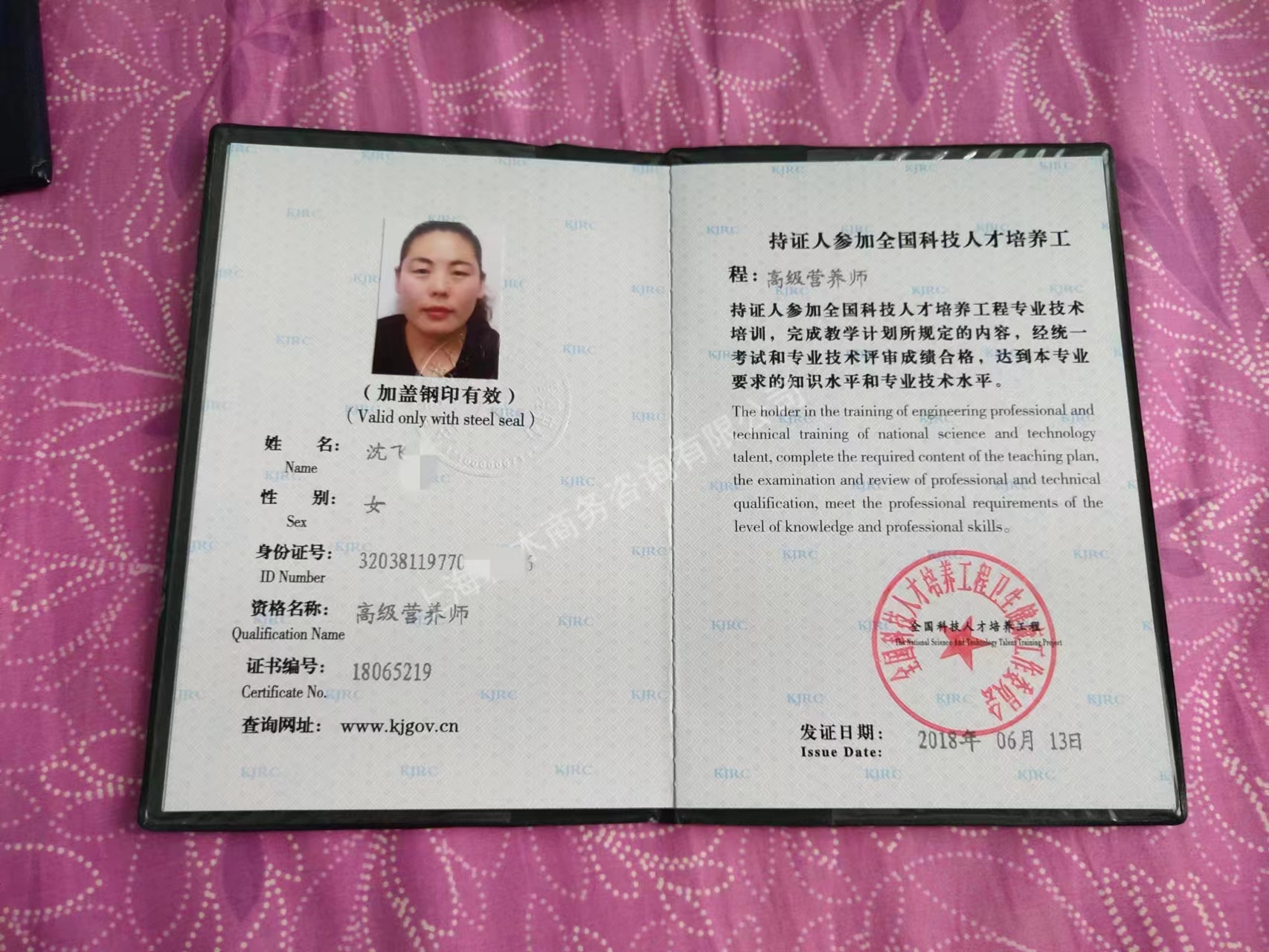 沈阿姨职业证书5