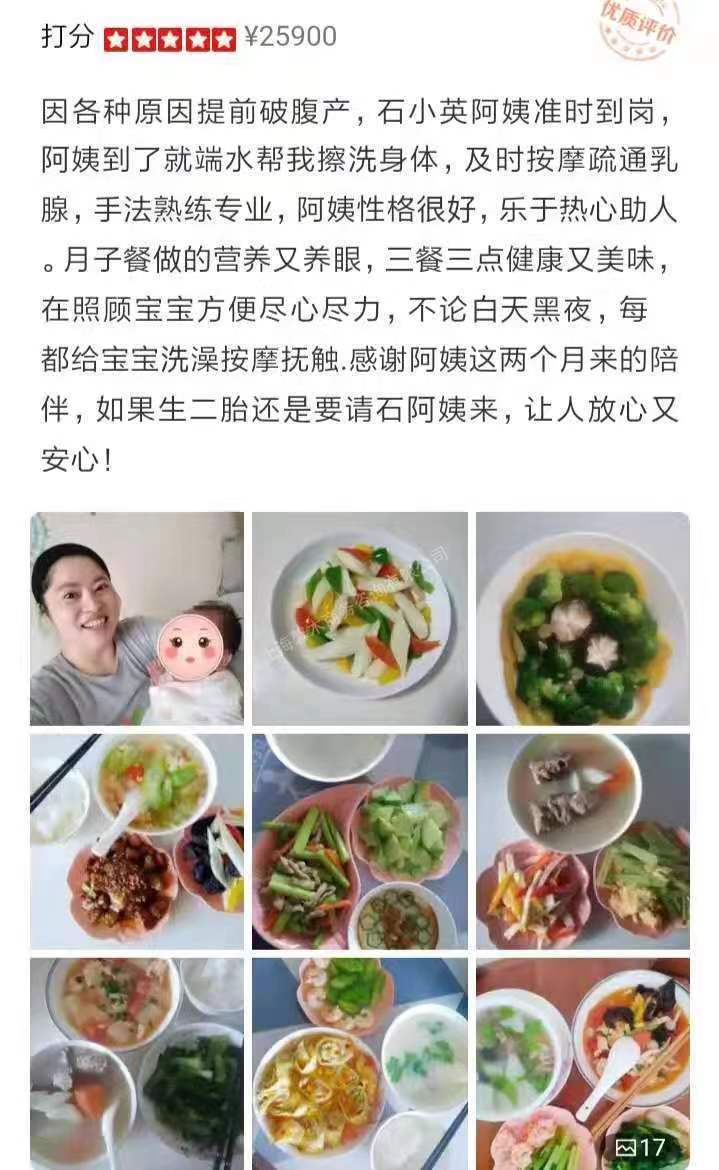 石阿姨职业证书4