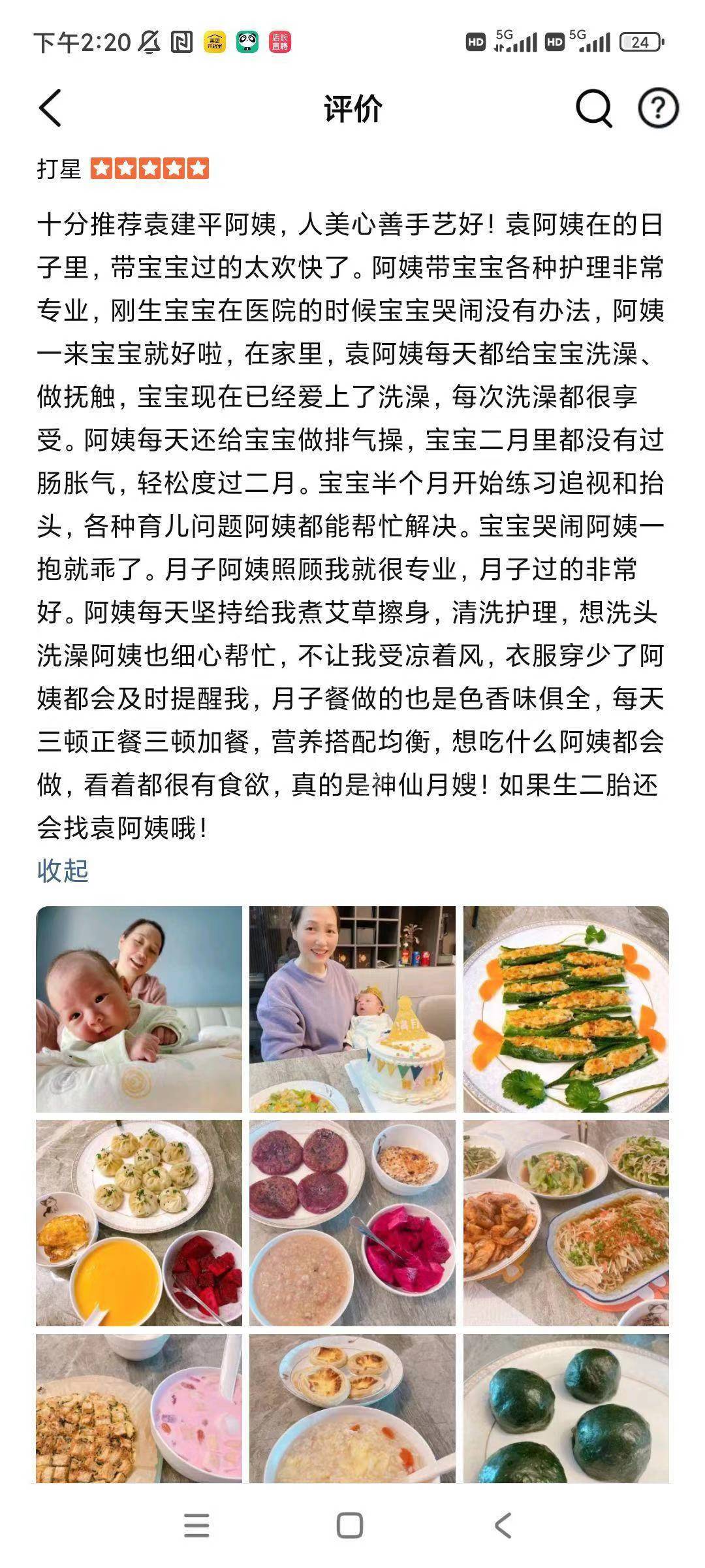 袁阿姨职业证书1