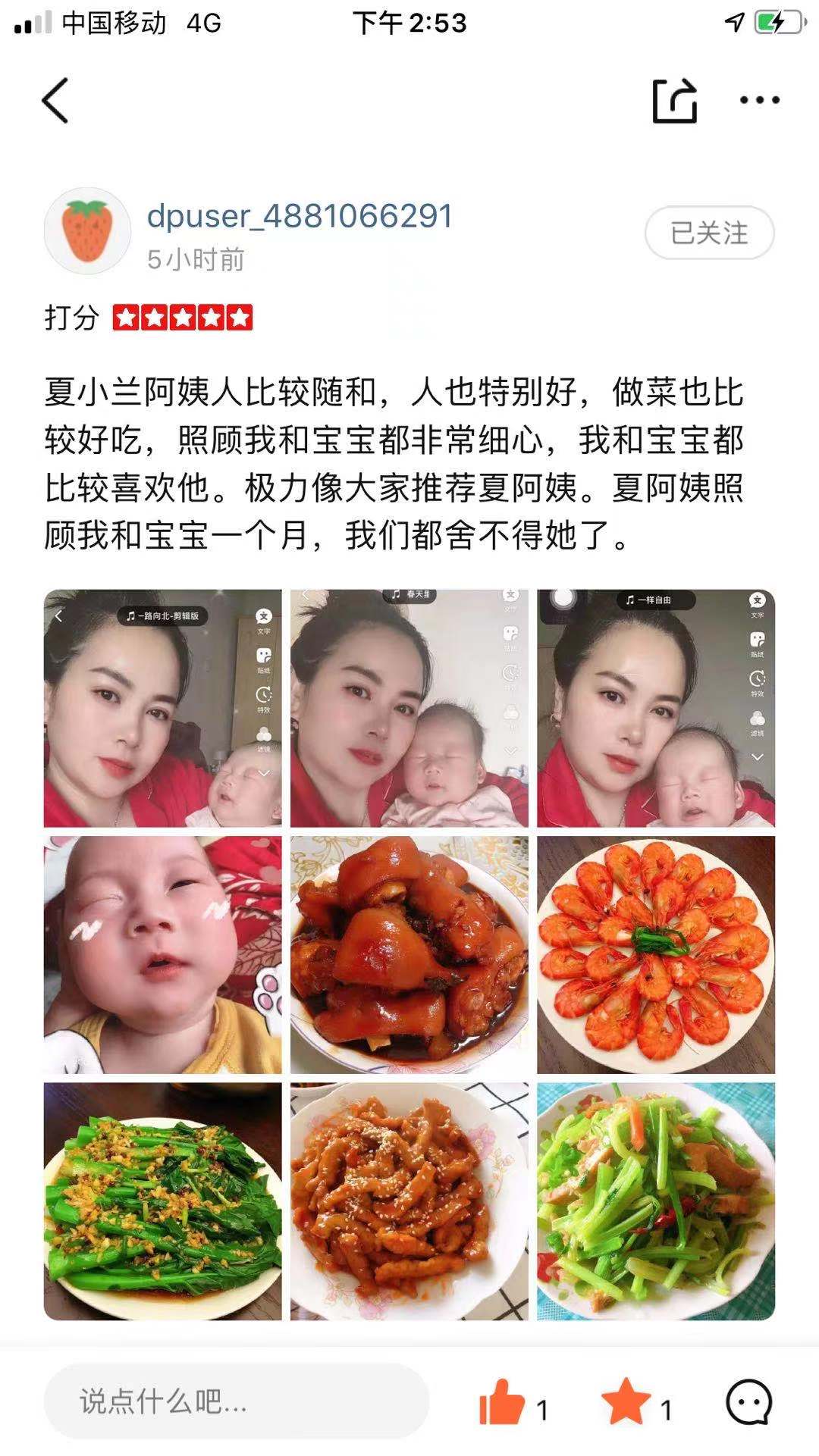 夏阿姨缩略图6