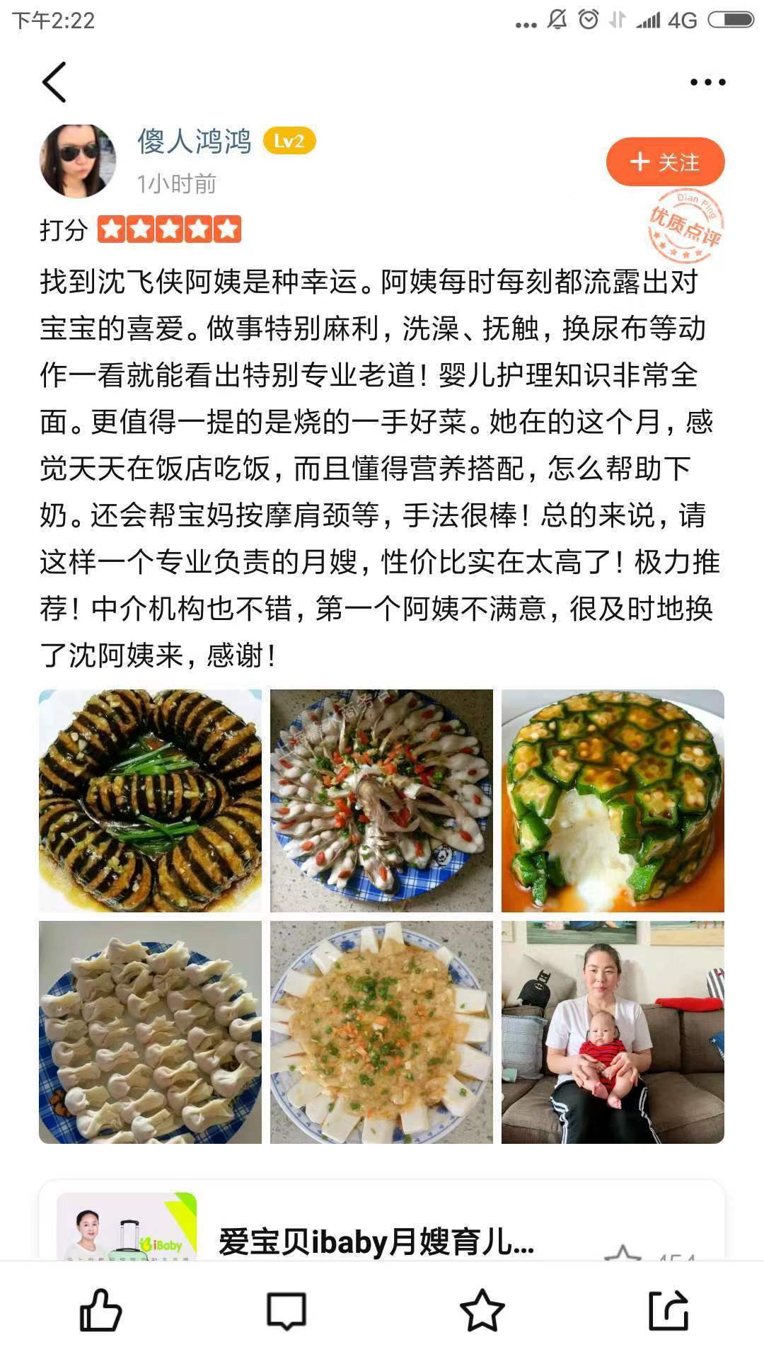 沈阿姨职业证书4