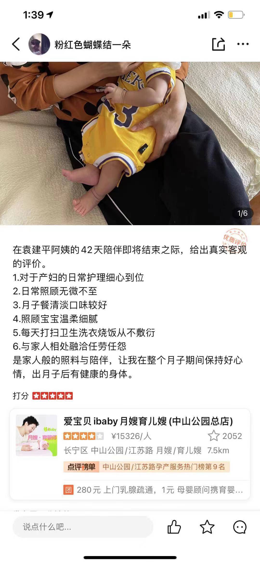 袁阿姨职业证书2