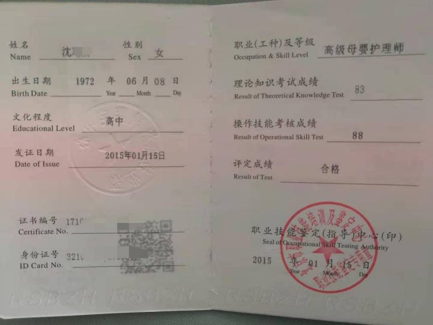沈阿姨职业证书1