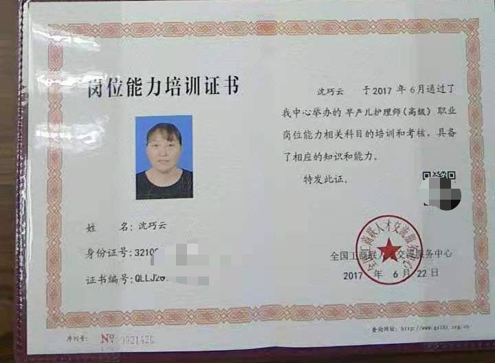 沈阿姨职业证书4