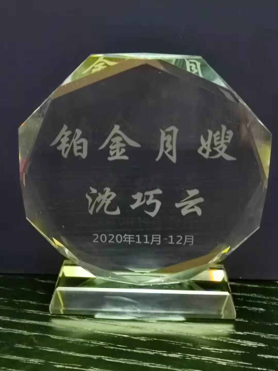沈阿姨职业证书5
