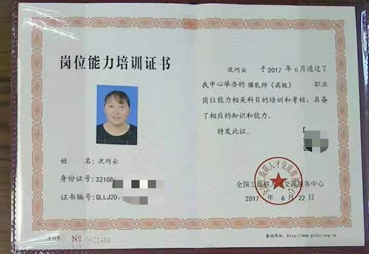 沈阿姨职业证书3