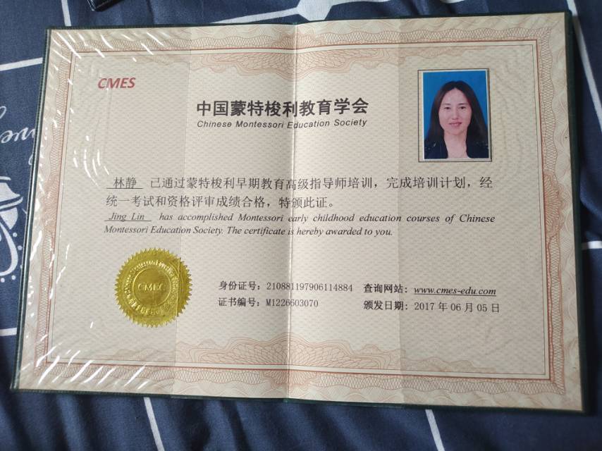 林阿姨职业证书2