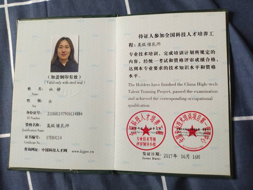 林阿姨职业证书3