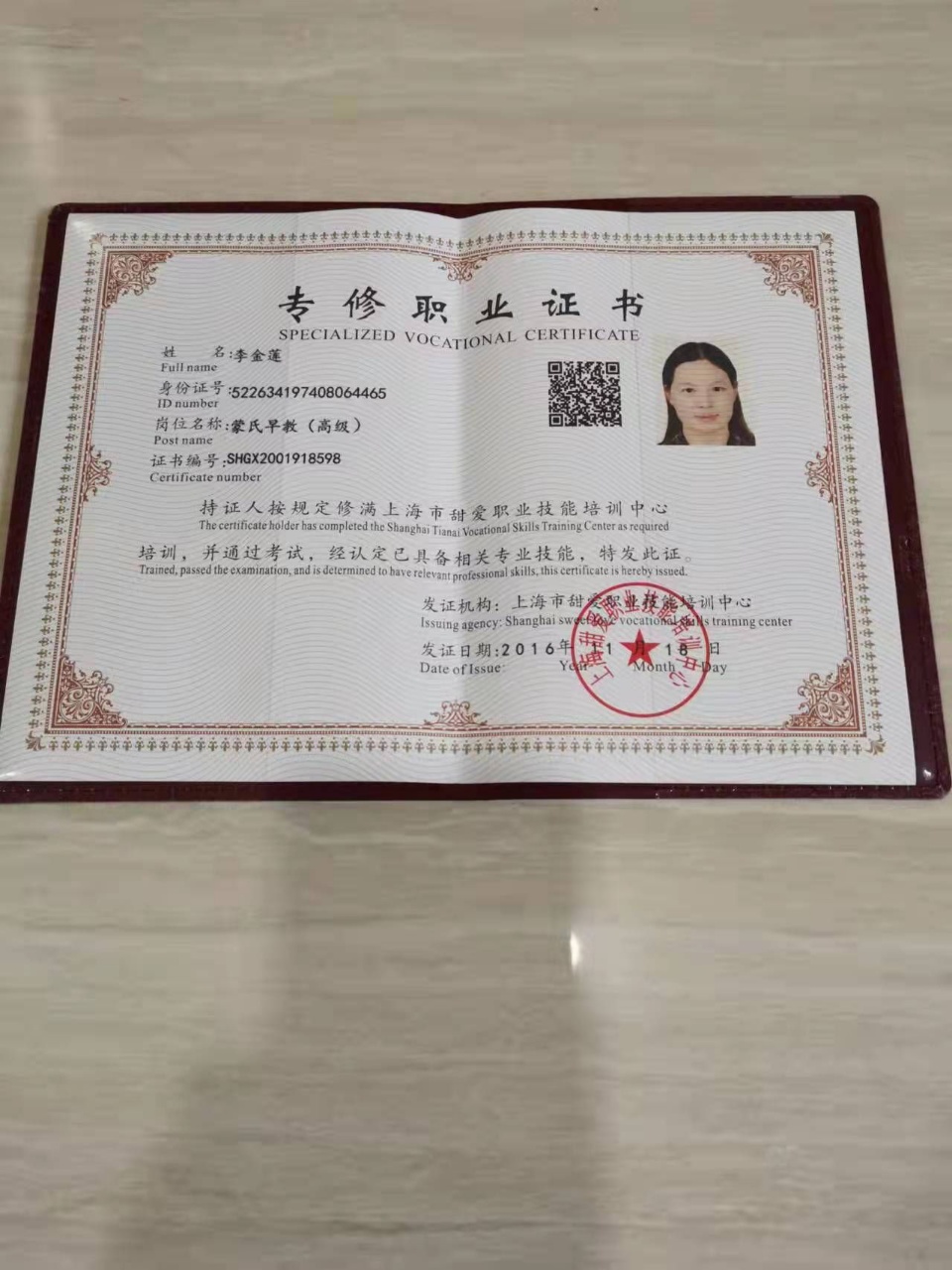 李阿姨职业证书2