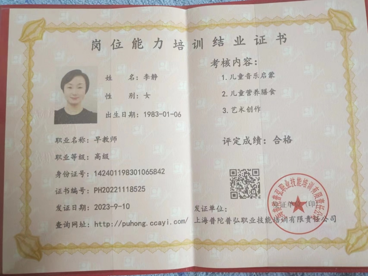 李阿姨职业证书2