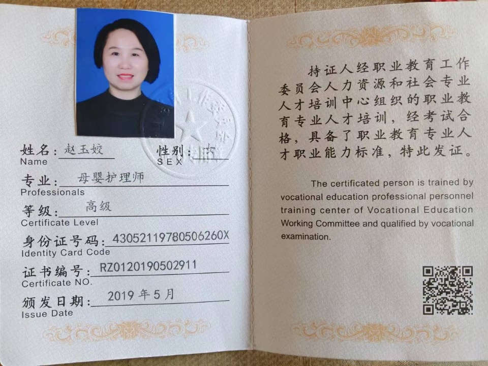 赵阿姨职业证书3