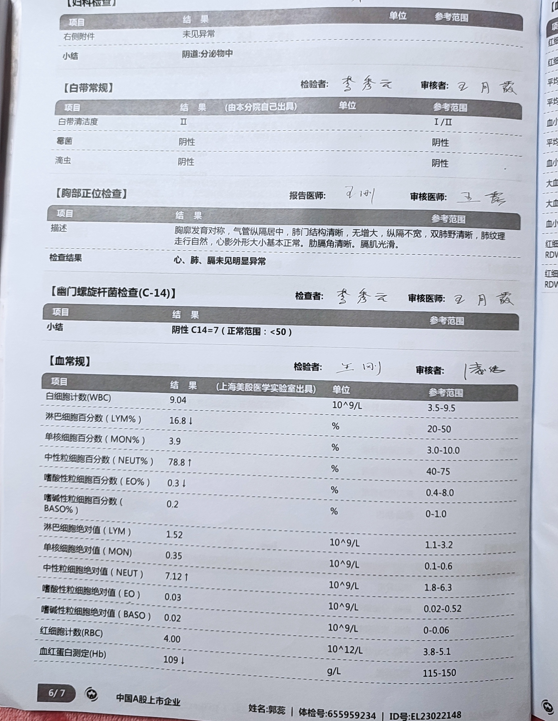 郭阿姨职业证书2