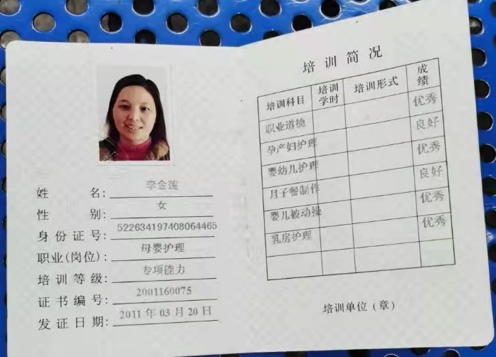 李阿姨职业证书1