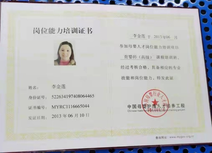 李阿姨职业证书5