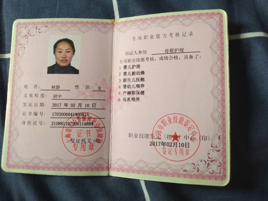 林阿姨职业证书1