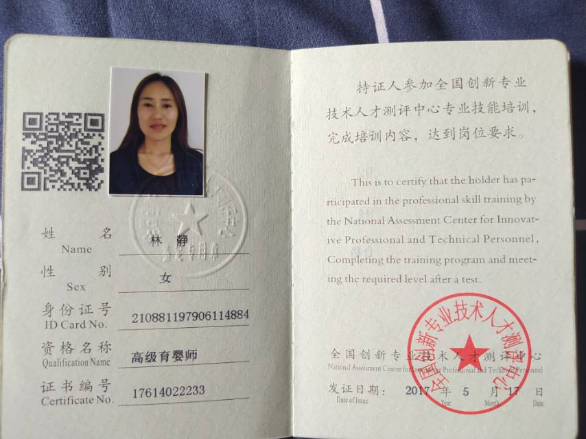 林阿姨职业证书4