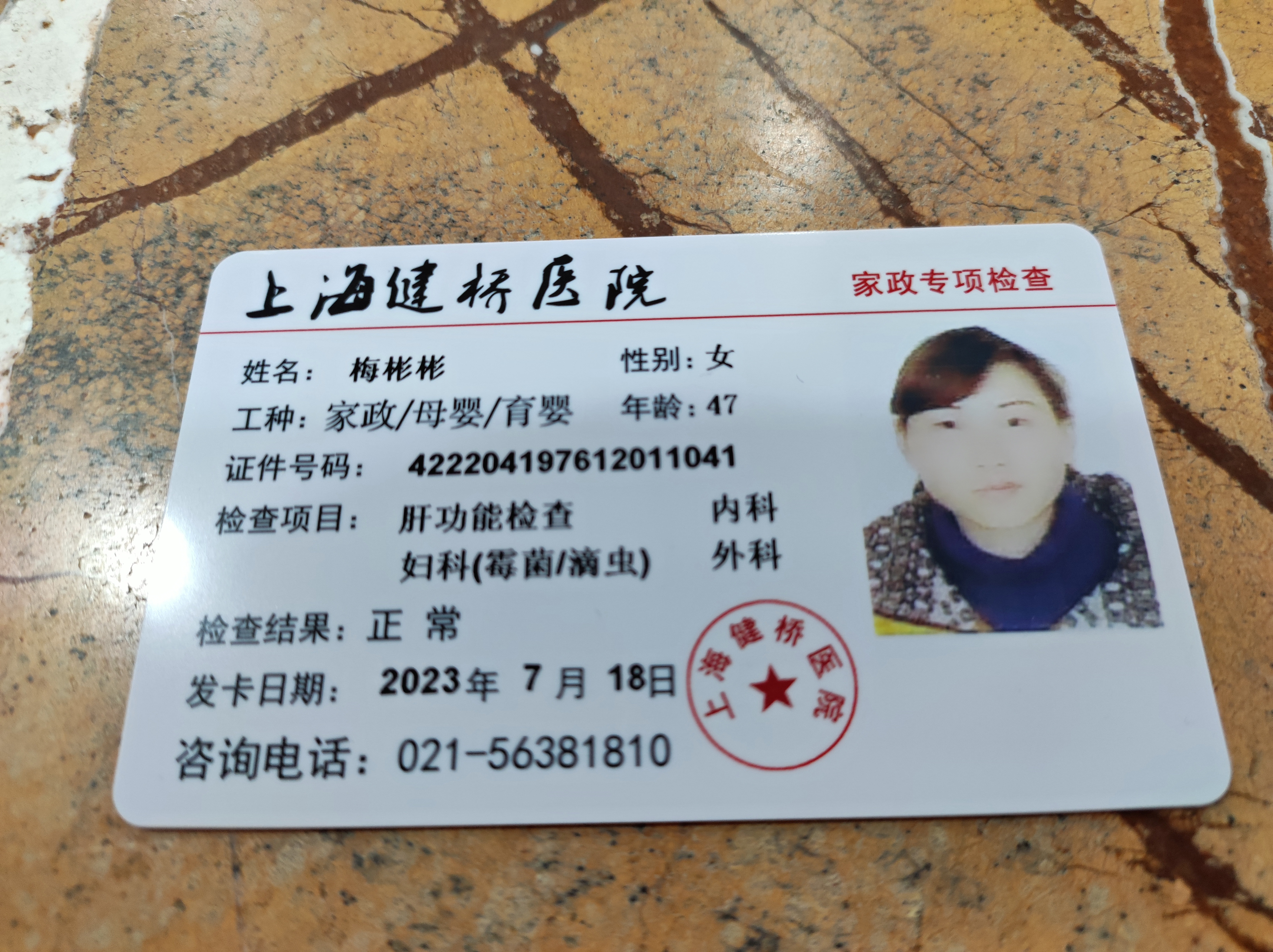 梅阿姨职业证书4