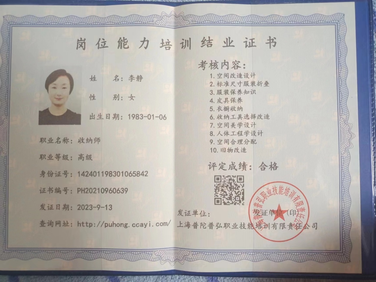 李阿姨职业证书1