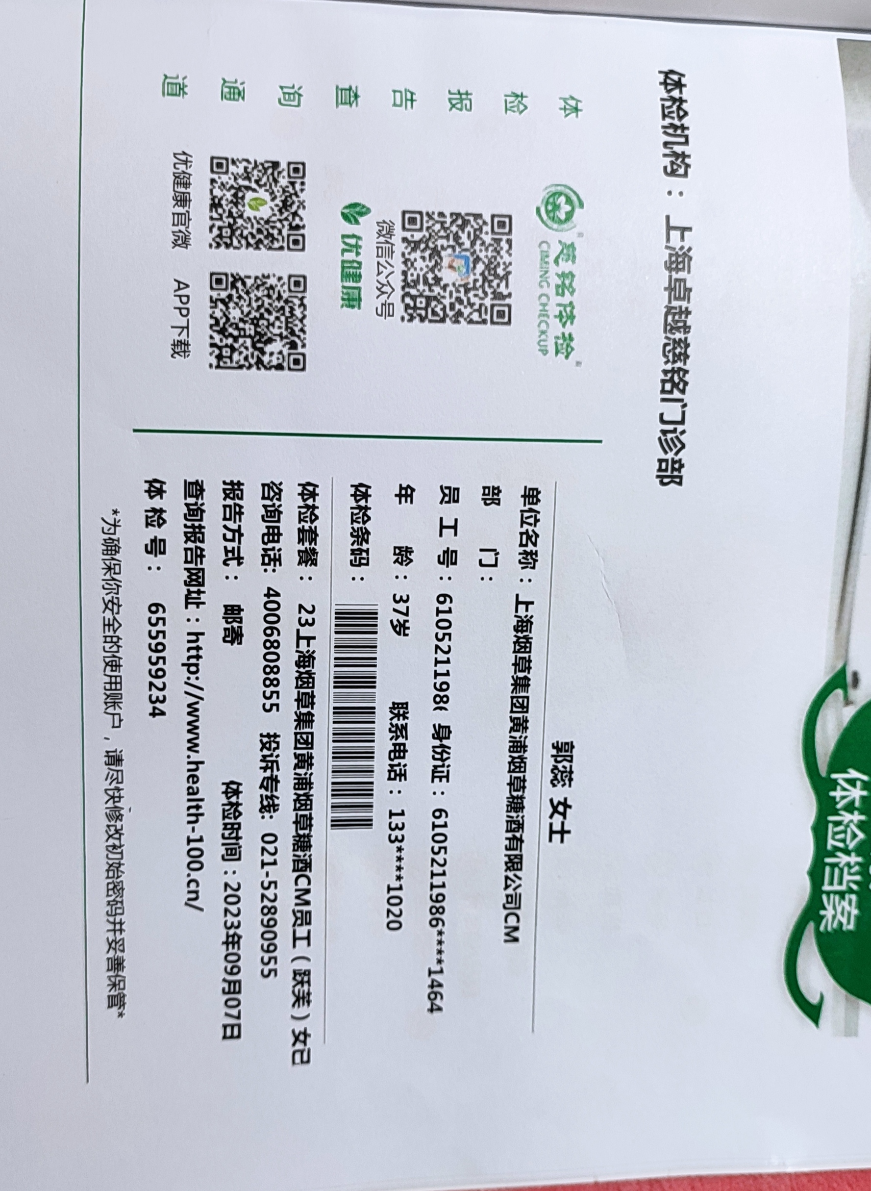 郭阿姨职业证书3