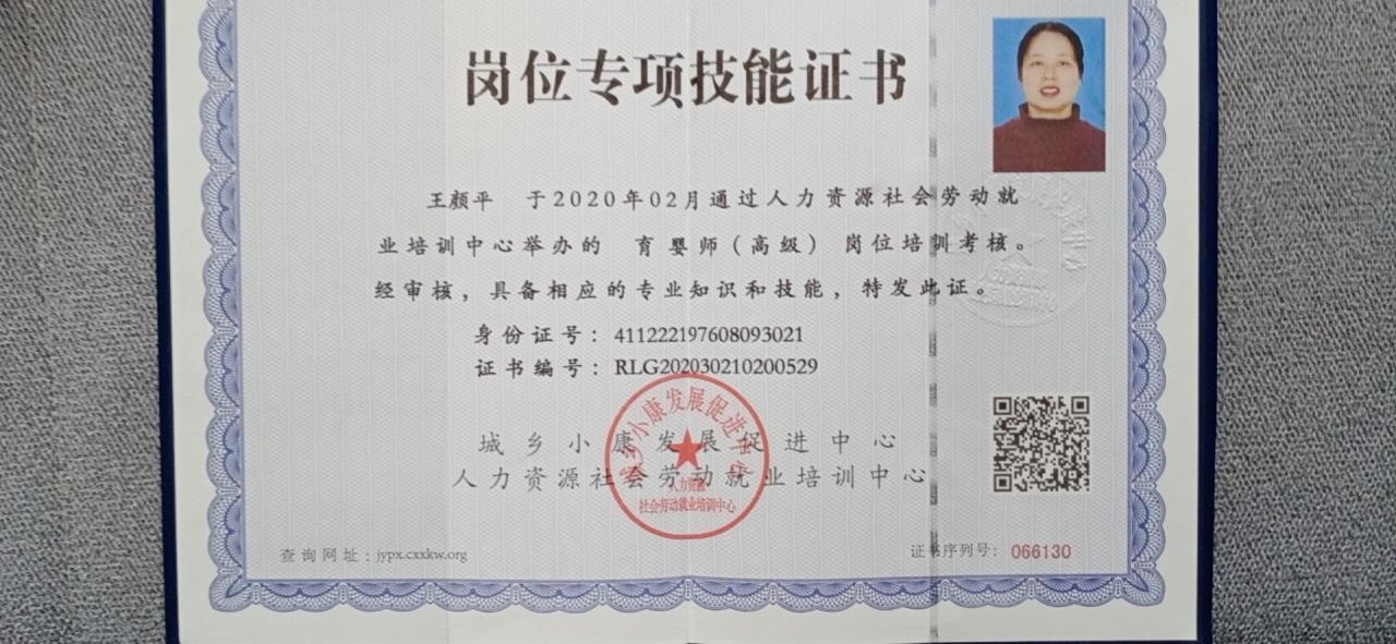 王阿姨职业证书5