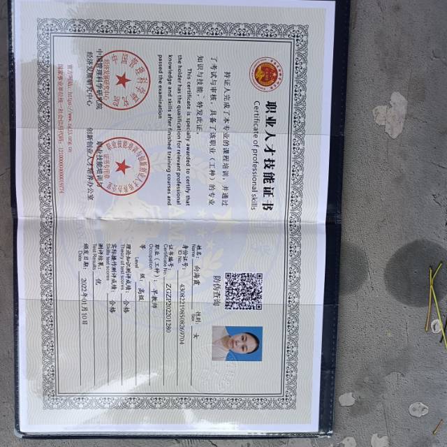向阿姨职业证书4