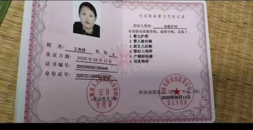王阿姨职业证书1