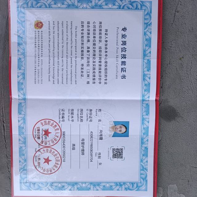 向阿姨职业证书2