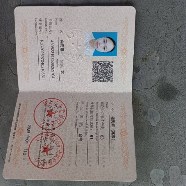 向阿姨职业证书1