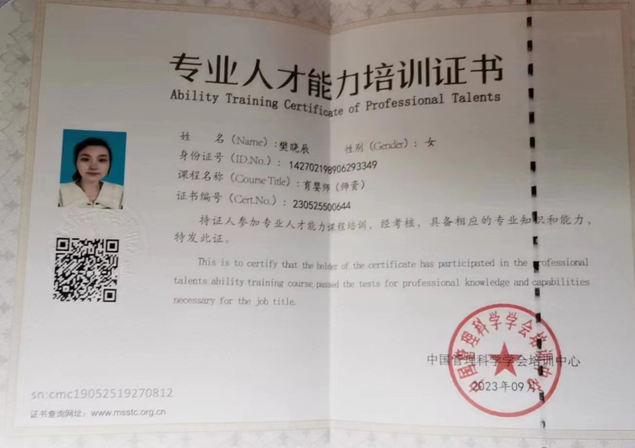 樊阿姨职业证书2
