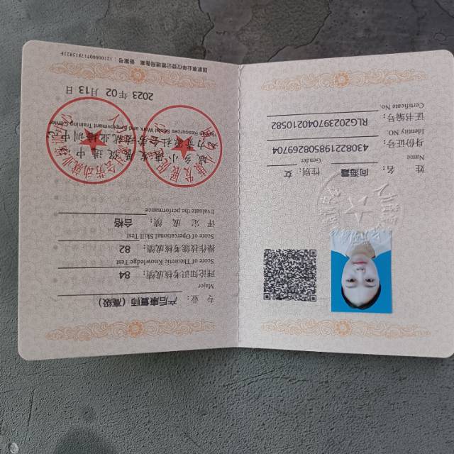 向阿姨职业证书3