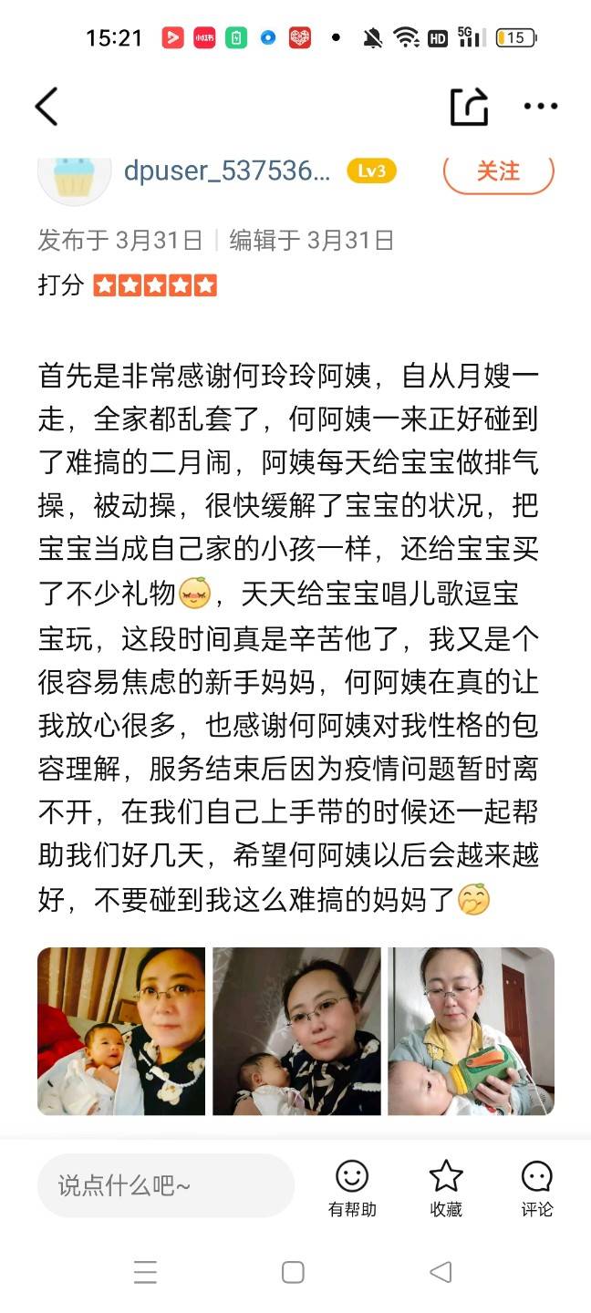家政人员评价图片2