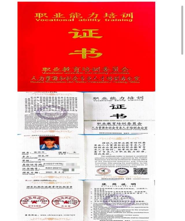 张阿姨职业证书1