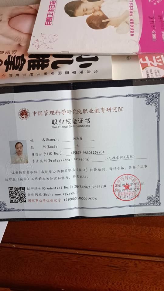 向阿姨职业证书5
