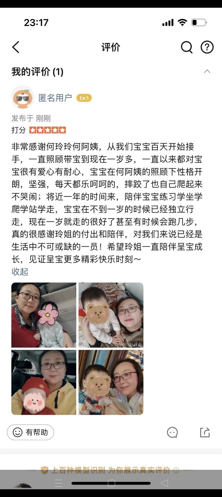 家政人员评价图片1